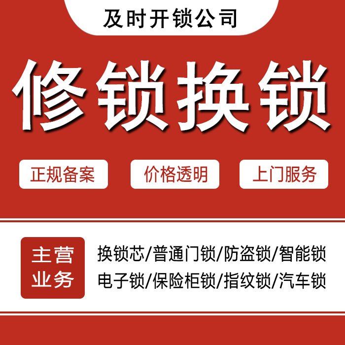 常德临澧县24小时上门 [开锁换锁修锁] 防盗门·保险柜·汽车锁